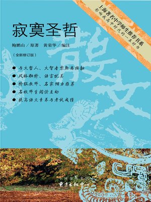 cover image of 寂寞圣哲
